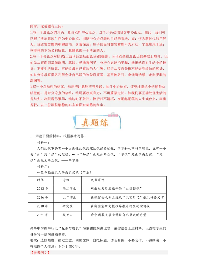 考向52写作之结构严谨-备战2023年高考语文一轮复习考点微专题（全国卷地区专用）（解析版）_01高考语文_6赠通用版（老高考）复习资料_一轮复习