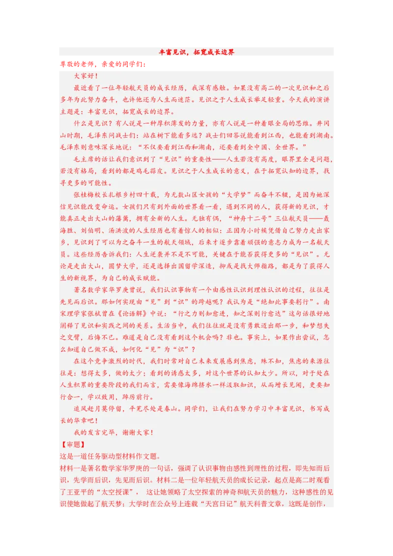 考向52写作之结构严谨-备战2023年高考语文一轮复习考点微专题（全国卷地区专用）（解析版）_01高考语文_6赠通用版（老高考）复习资料_一轮复习