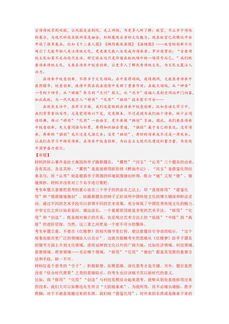 考向52写作之结构严谨-备战2023年高考语文一轮复习考点微专题（全国卷地区专用）（解析版）_01高考语文_6赠通用版（老高考）复习资料_一轮复习