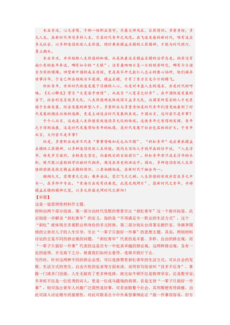 考向52写作之结构严谨-备战2023年高考语文一轮复习考点微专题（全国卷地区专用）（解析版）_01高考语文_6赠通用版（老高考）复习资料_一轮复习