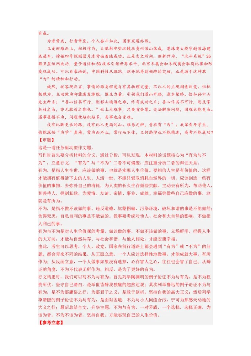 考向52写作之结构严谨-备战2023年高考语文一轮复习考点微专题（全国卷地区专用）（解析版）_01高考语文_6赠通用版（老高考）复习资料_一轮复习