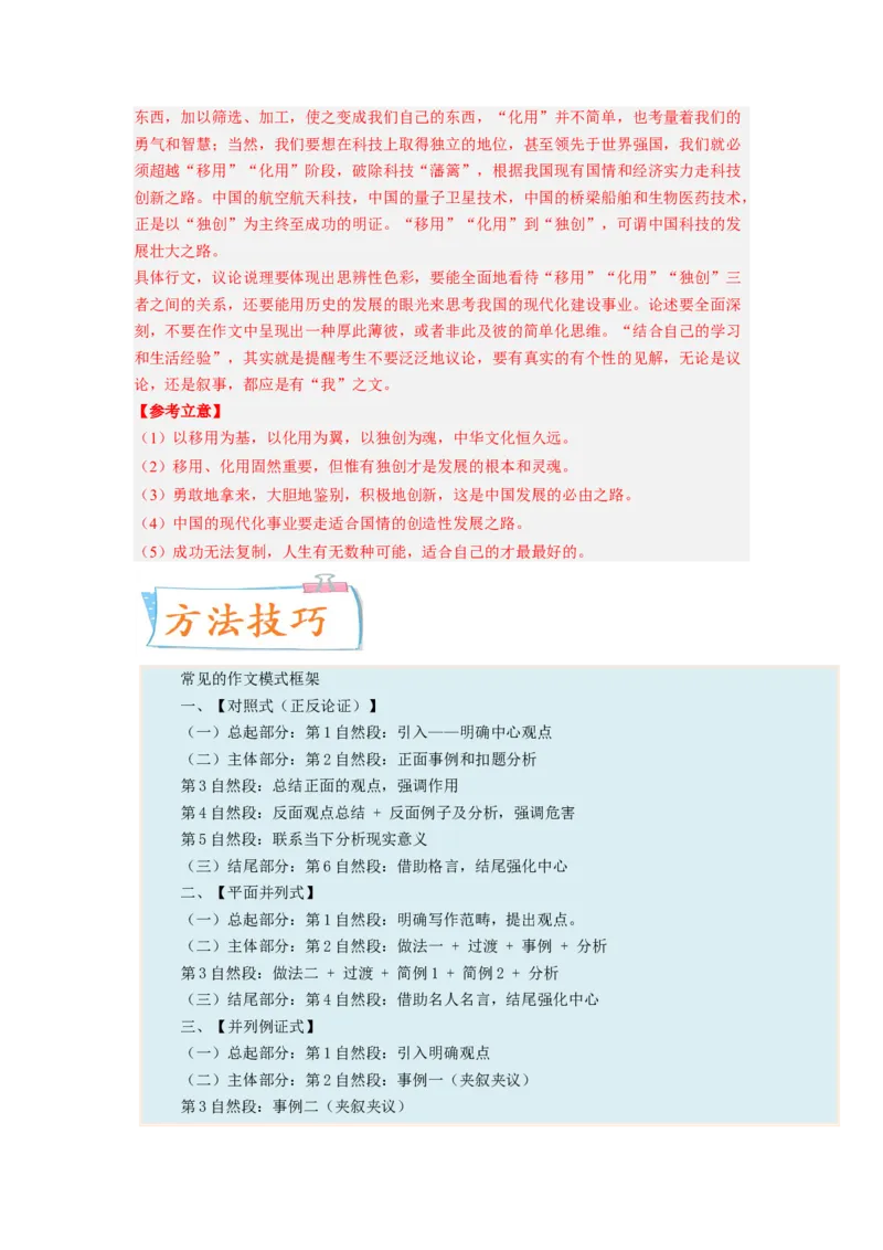 考向52写作之结构严谨-备战2023年高考语文一轮复习考点微专题（全国卷地区专用）（解析版）_01高考语文_6赠通用版（老高考）复习资料_一轮复习