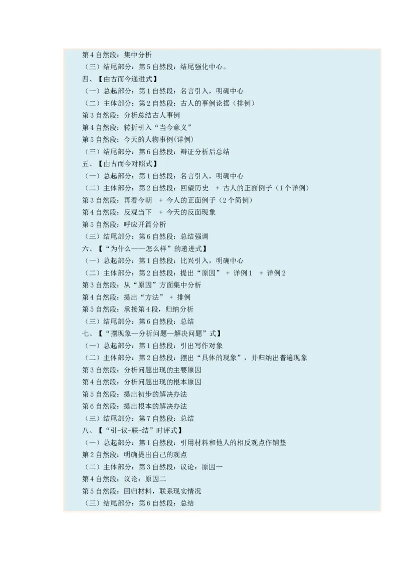 考向52写作之结构严谨-备战2023年高考语文一轮复习考点微专题（全国卷地区专用）（解析版）_01高考语文_6赠通用版（老高考）复习资料_一轮复习