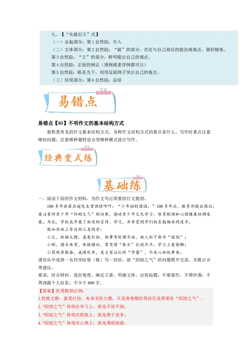 考向52写作之结构严谨-备战2023年高考语文一轮复习考点微专题（全国卷地区专用）（解析版）_01高考语文_6赠通用版（老高考）复习资料_一轮复习