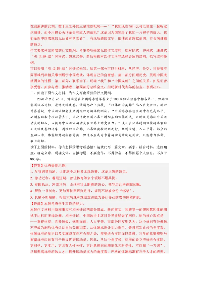 考向52写作之结构严谨-备战2023年高考语文一轮复习考点微专题（全国卷地区专用）（解析版）_01高考语文_6赠通用版（老高考）复习资料_一轮复习