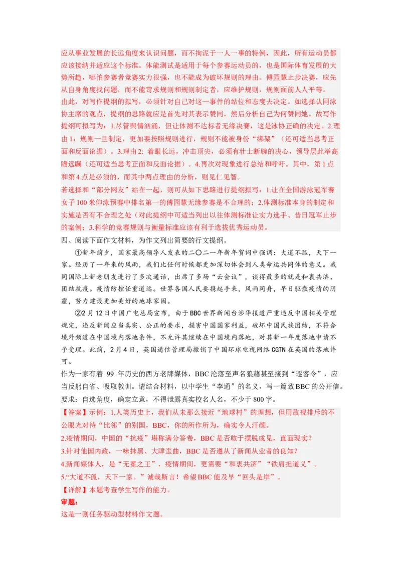考向52写作之结构严谨-备战2023年高考语文一轮复习考点微专题（全国卷地区专用）（解析版）_01高考语文_6赠通用版（老高考）复习资料_一轮复习