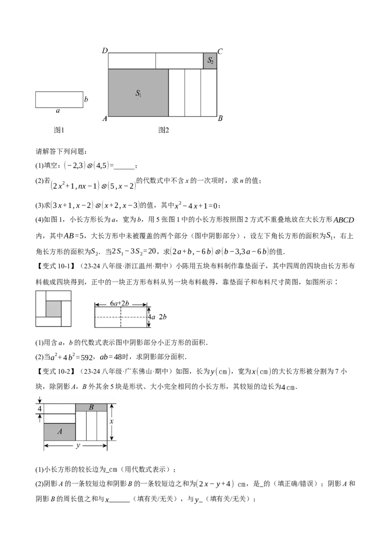 专题14.2整式的乘除法（十大题型）（举一反三）（人教版）（学生版）_初中数学_八年级数学上册（人教版）_母题专项-U66_2025版