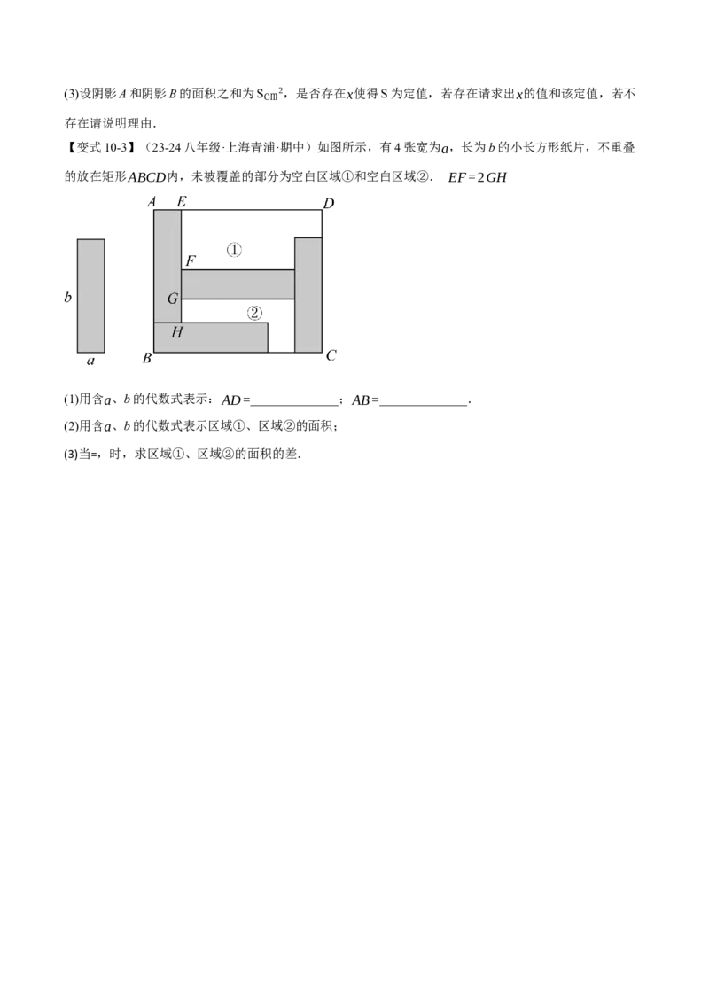 专题14.2整式的乘除法（十大题型）（举一反三）（人教版）（学生版）_初中数学_八年级数学上册（人教版）_母题专项-U66_2025版