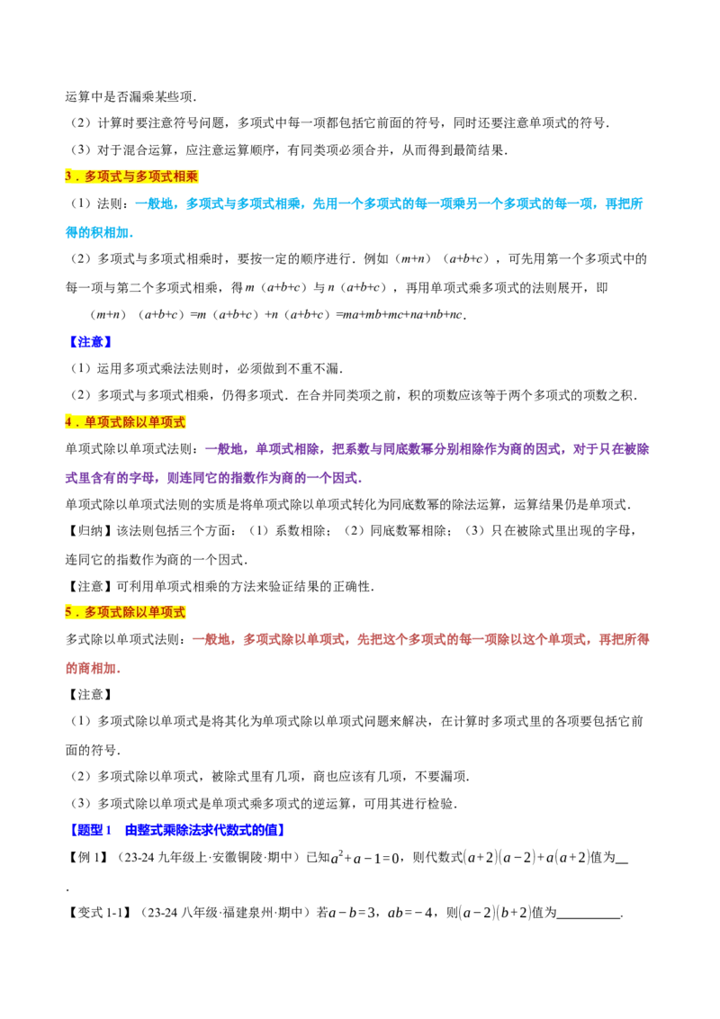 专题14.2整式的乘除法（十大题型）（举一反三）（人教版）（学生版）_初中数学_八年级数学上册（人教版）_母题专项-U66_2025版