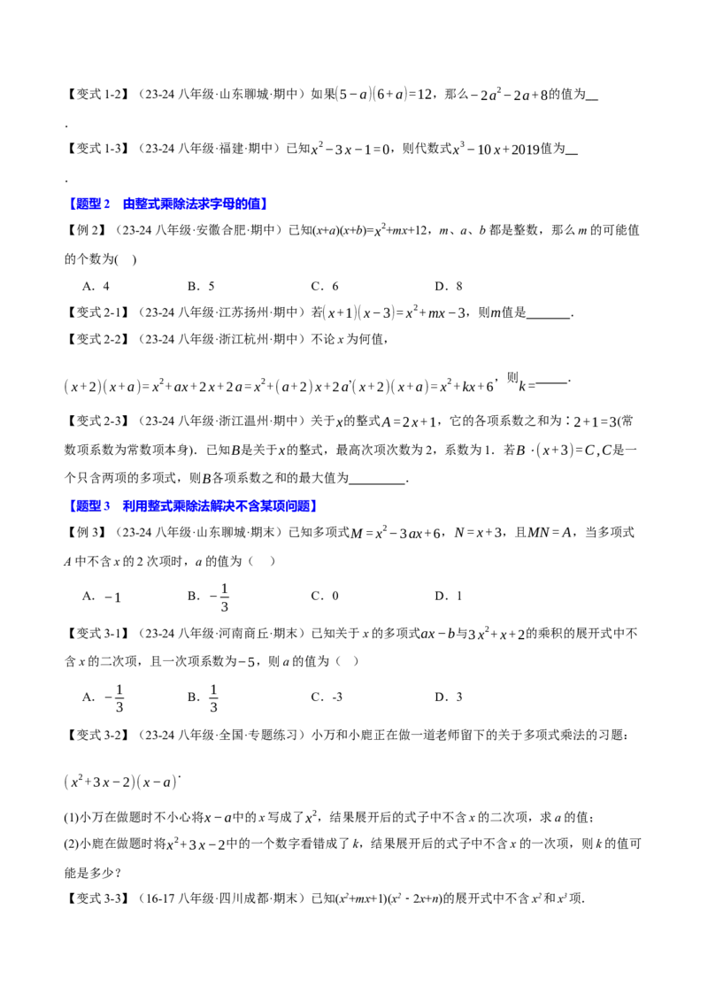 专题14.2整式的乘除法（十大题型）（举一反三）（人教版）（学生版）_初中数学_八年级数学上册（人教版）_母题专项-U66_2025版