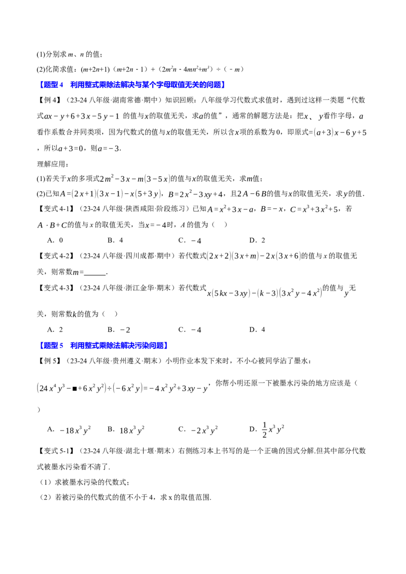 专题14.2整式的乘除法（十大题型）（举一反三）（人教版）（学生版）_初中数学_八年级数学上册（人教版）_母题专项-U66_2025版