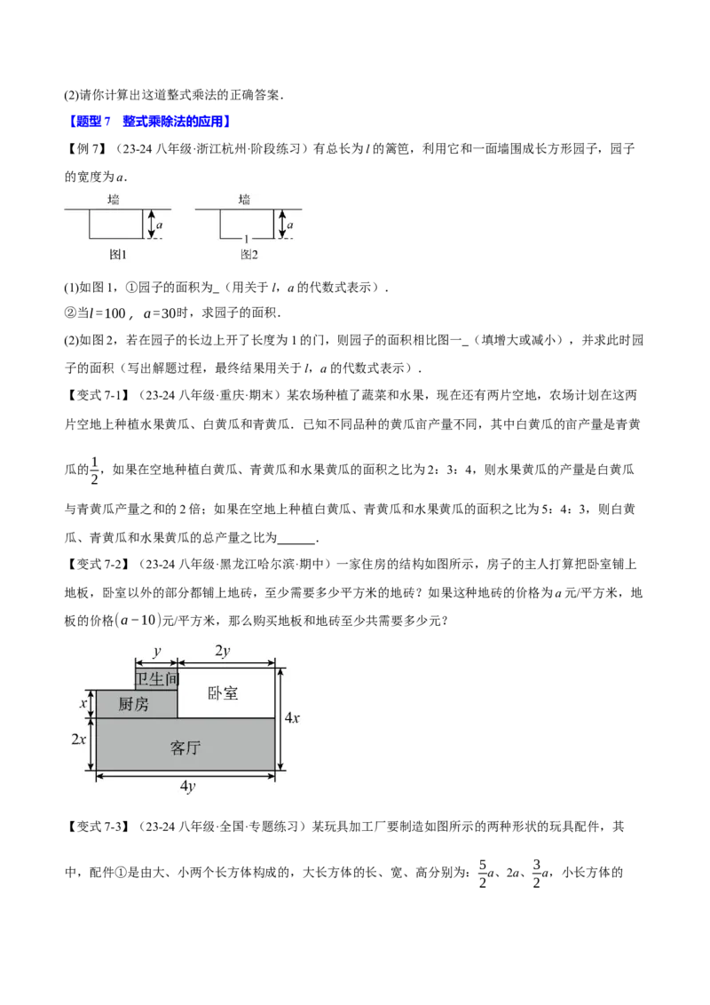 专题14.2整式的乘除法（十大题型）（举一反三）（人教版）（学生版）_初中数学_八年级数学上册（人教版）_母题专项-U66_2025版