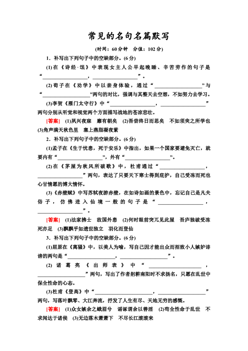 第1讲　常见的名句名篇默写教案_01高考语文_22022年新高考资料_2022届一轮复习讲练结合_语文系列二_专题8常见的名句名篇默写_第1讲常见的名句名篇默写