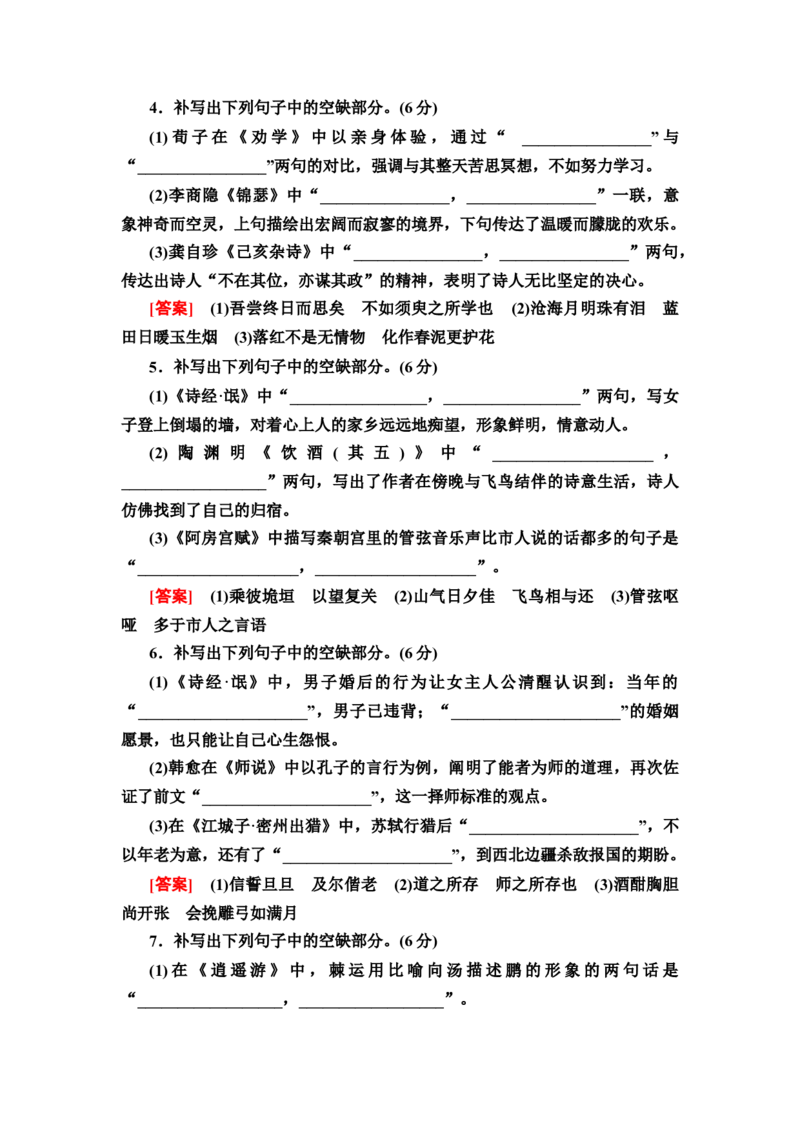 第1讲　常见的名句名篇默写教案_01高考语文_22022年新高考资料_2022届一轮复习讲练结合_语文系列二_专题8常见的名句名篇默写_第1讲常见的名句名篇默写