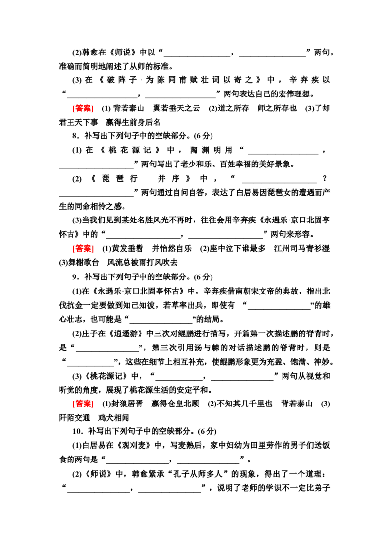 第1讲　常见的名句名篇默写教案_01高考语文_22022年新高考资料_2022届一轮复习讲练结合_语文系列二_专题8常见的名句名篇默写_第1讲常见的名句名篇默写