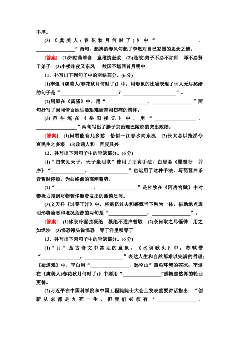 第1讲　常见的名句名篇默写教案_01高考语文_22022年新高考资料_2022届一轮复习讲练结合_语文系列二_专题8常见的名句名篇默写_第1讲常见的名句名篇默写