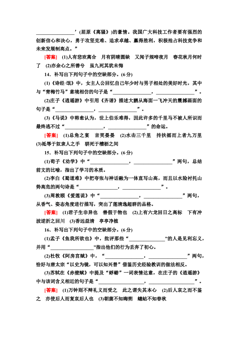 第1讲　常见的名句名篇默写教案_01高考语文_22022年新高考资料_2022届一轮复习讲练结合_语文系列二_专题8常见的名句名篇默写_第1讲常见的名句名篇默写