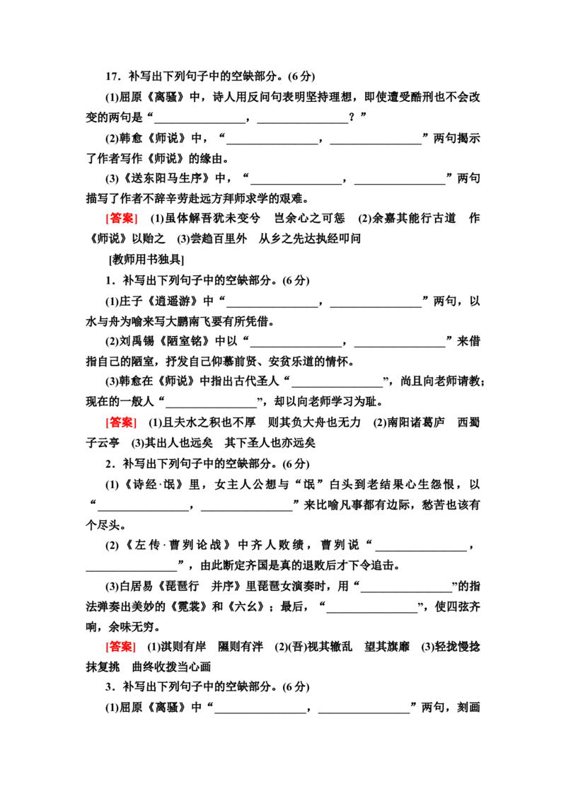 第1讲　常见的名句名篇默写教案_01高考语文_22022年新高考资料_2022届一轮复习讲练结合_语文系列二_专题8常见的名句名篇默写_第1讲常见的名句名篇默写