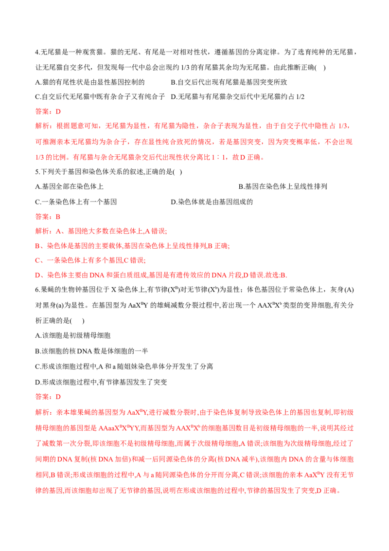 高一生物下学期期末测试卷01（新教材必修二）（解析版）_高中九科知识点归纳。_人教版高中Word电子版试卷练习试题知识点全科_高中生物试卷习题_生物必修_必修2