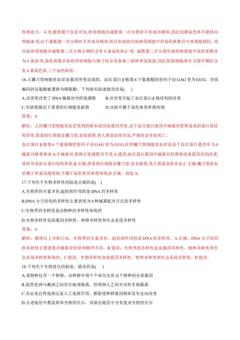 高一生物下学期期末测试卷01（新教材必修二）（解析版）_高中九科知识点归纳。_人教版高中Word电子版试卷练习试题知识点全科_高中生物试卷习题_生物必修_必修2