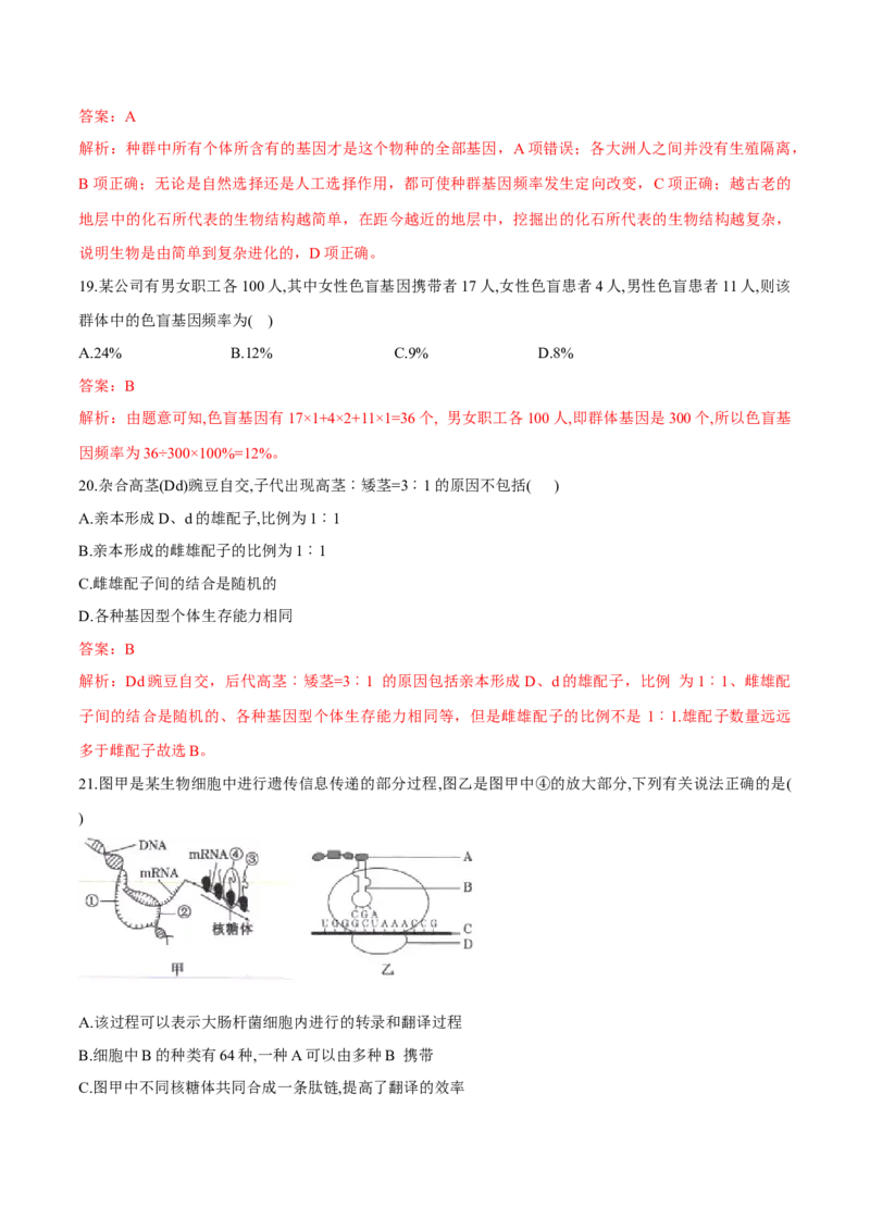 高一生物下学期期末测试卷01（新教材必修二）（解析版）_高中九科知识点归纳。_人教版高中Word电子版试卷练习试题知识点全科_高中生物试卷习题_生物必修_必修2