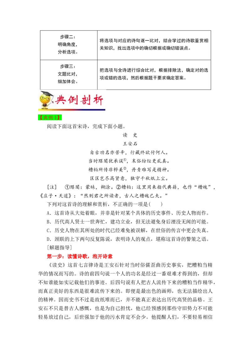 秘籍04古代诗歌阅读之选择题满分秘籍-备战2023年高考语文抢分秘籍（新高考专用）（原卷版）_01高考语文_32023年新高考资料_备战2023年高考语文（新高考专用）