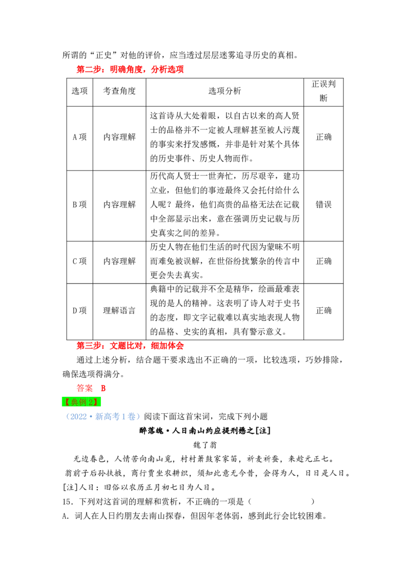 秘籍04古代诗歌阅读之选择题满分秘籍-备战2023年高考语文抢分秘籍（新高考专用）（原卷版）_01高考语文_32023年新高考资料_备战2023年高考语文（新高考专用）