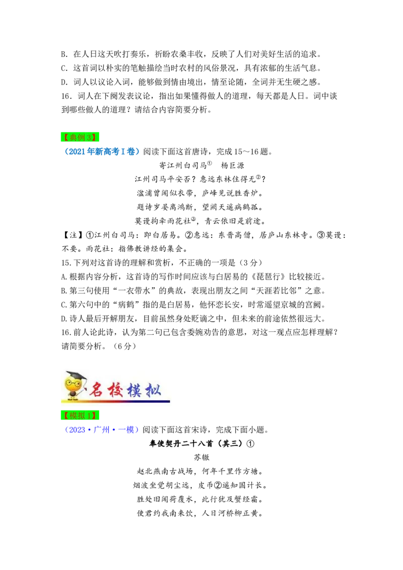 秘籍04古代诗歌阅读之选择题满分秘籍-备战2023年高考语文抢分秘籍（新高考专用）（原卷版）_01高考语文_32023年新高考资料_备战2023年高考语文（新高考专用）