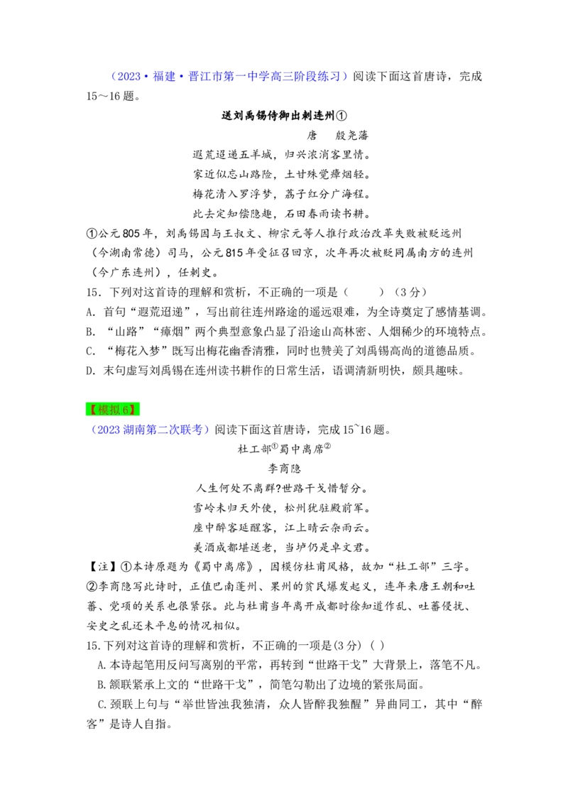秘籍04古代诗歌阅读之选择题满分秘籍-备战2023年高考语文抢分秘籍（新高考专用）（原卷版）_01高考语文_32023年新高考资料_备战2023年高考语文（新高考专用）