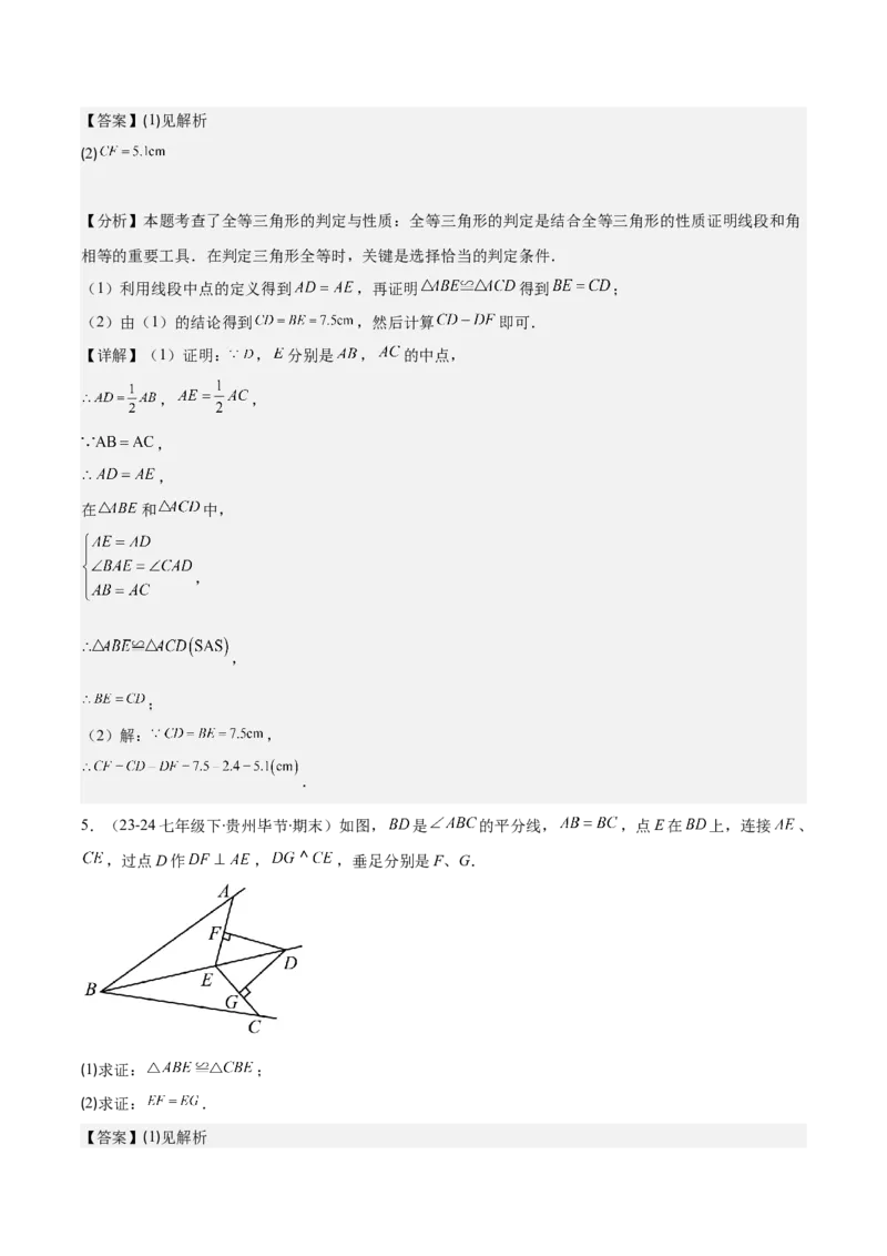 专题12.4模型构建专题：全等三角形中的常见八种解题模型(教师版)_初中数学_八年级数学上册（人教版）_重难点专题提优-V8_2025版