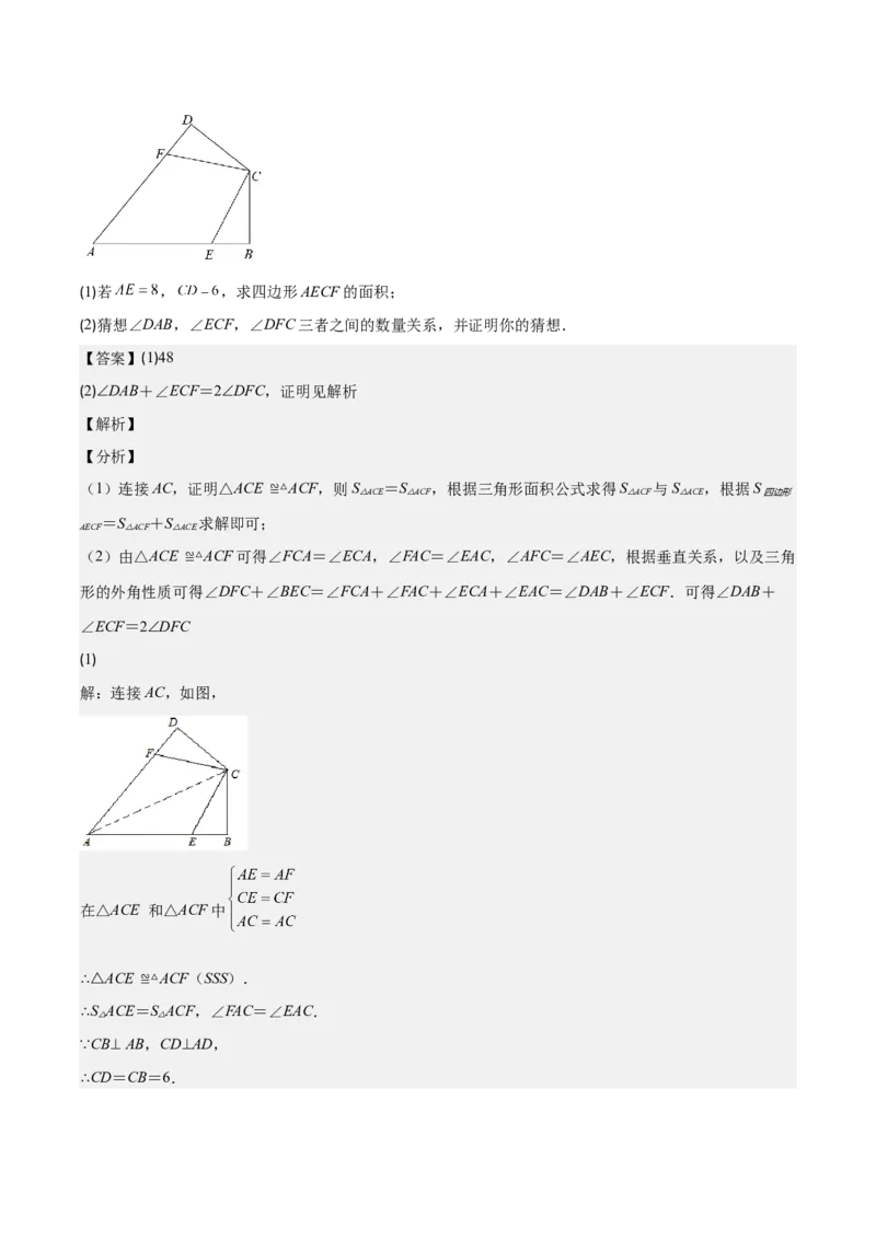专题12.4模型构建专题：全等三角形中的常见八种解题模型(教师版)_初中数学_八年级数学上册（人教版）_重难点专题提优-V8_2025版
