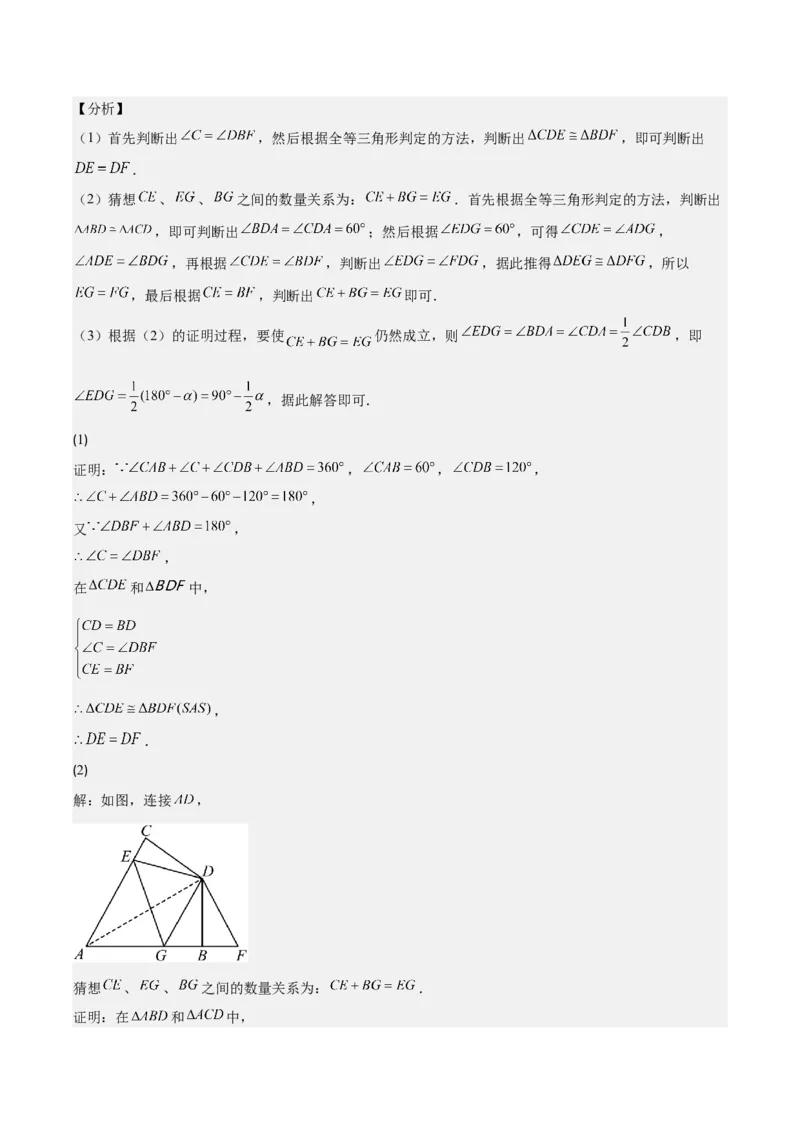 专题12.4模型构建专题：全等三角形中的常见八种解题模型(教师版)_初中数学_八年级数学上册（人教版）_重难点专题提优-V8_2025版