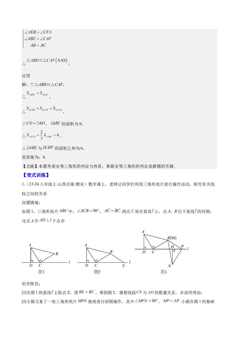 专题12.4模型构建专题：全等三角形中的常见八种解题模型(教师版)_初中数学_八年级数学上册（人教版）_重难点专题提优-V8_2025版