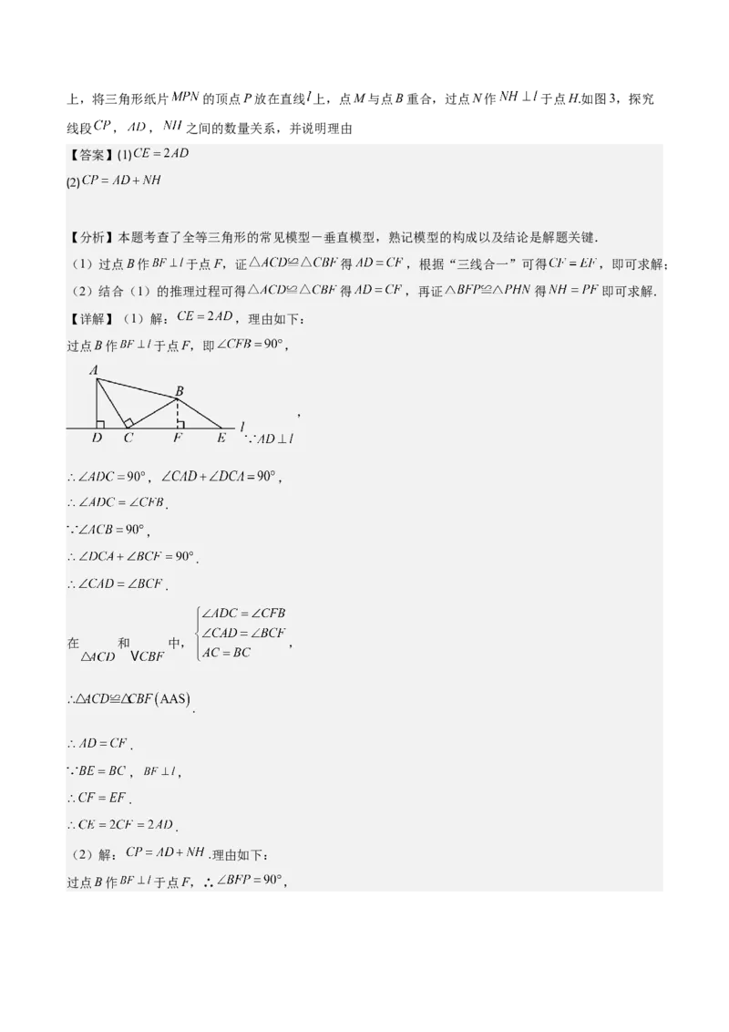 专题12.4模型构建专题：全等三角形中的常见八种解题模型(教师版)_初中数学_八年级数学上册（人教版）_重难点专题提优-V8_2025版