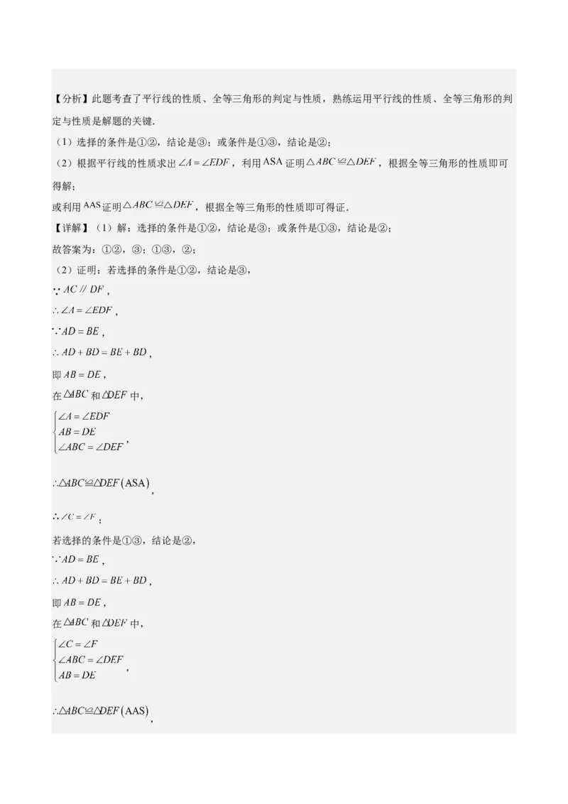 专题12.4模型构建专题：全等三角形中的常见八种解题模型(教师版)_初中数学_八年级数学上册（人教版）_重难点专题提优-V8_2025版