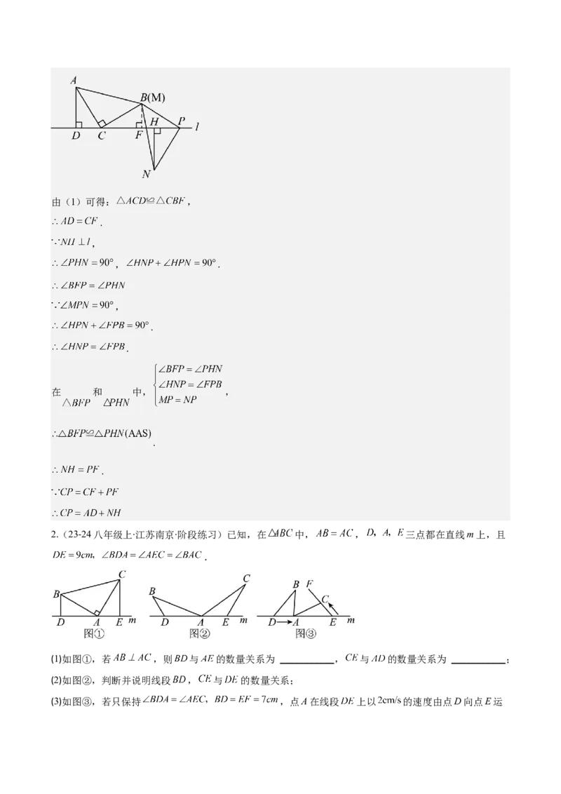 专题12.4模型构建专题：全等三角形中的常见八种解题模型(教师版)_初中数学_八年级数学上册（人教版）_重难点专题提优-V8_2025版
