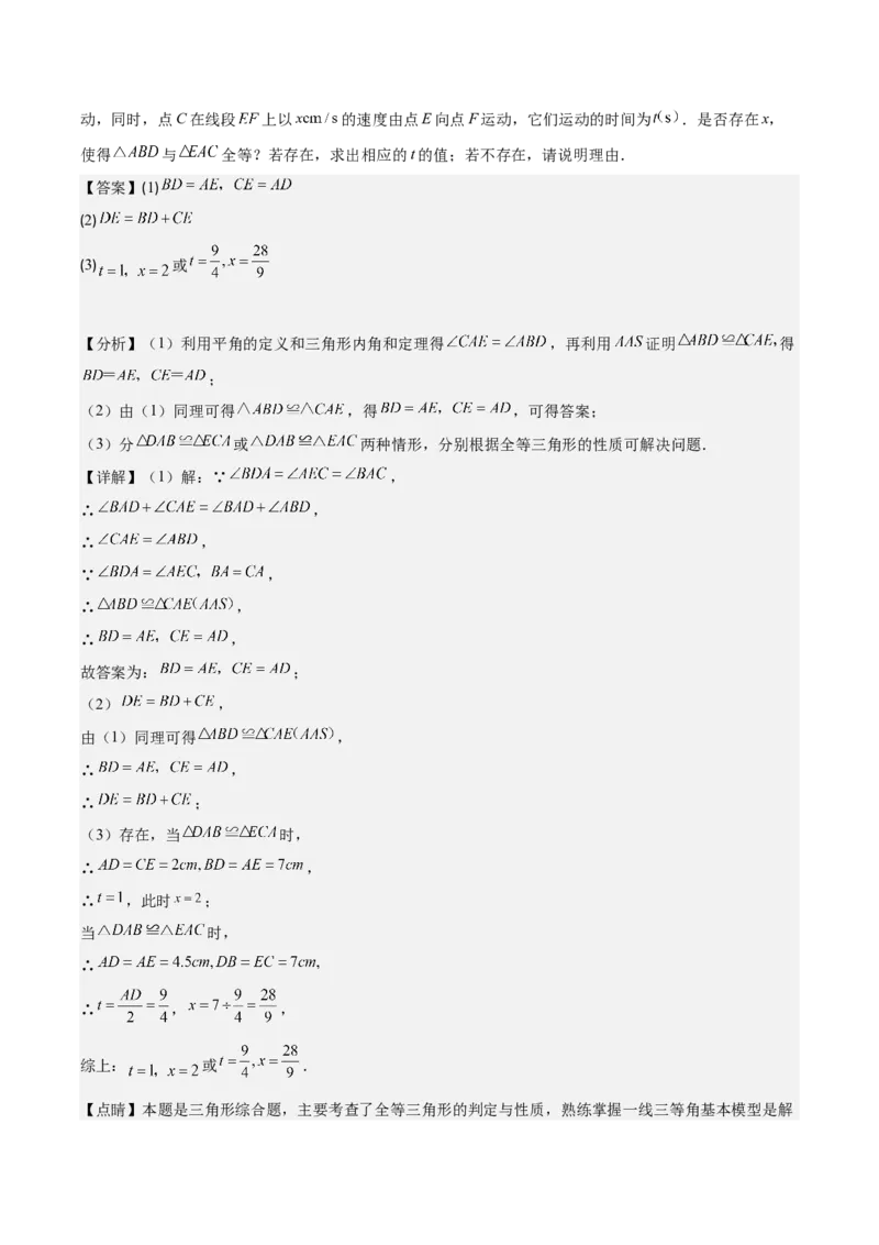 专题12.4模型构建专题：全等三角形中的常见八种解题模型(教师版)_初中数学_八年级数学上册（人教版）_重难点专题提优-V8_2025版