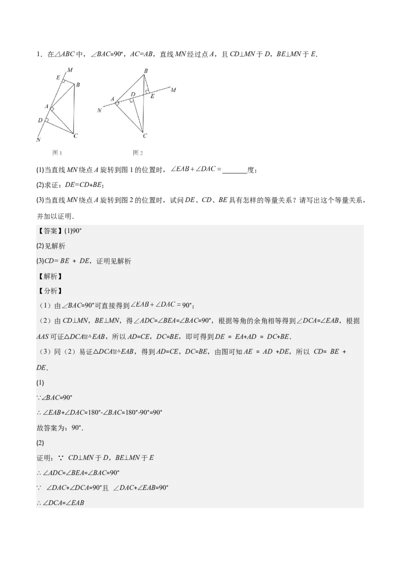 专题12.4模型构建专题：全等三角形中的常见八种解题模型(教师版)_初中数学_八年级数学上册（人教版）_重难点专题提优-V8_2025版