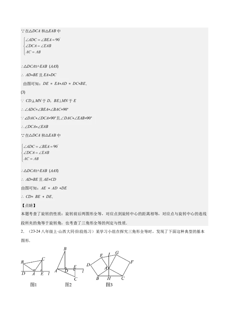 专题12.4模型构建专题：全等三角形中的常见八种解题模型(教师版)_初中数学_八年级数学上册（人教版）_重难点专题提优-V8_2025版
