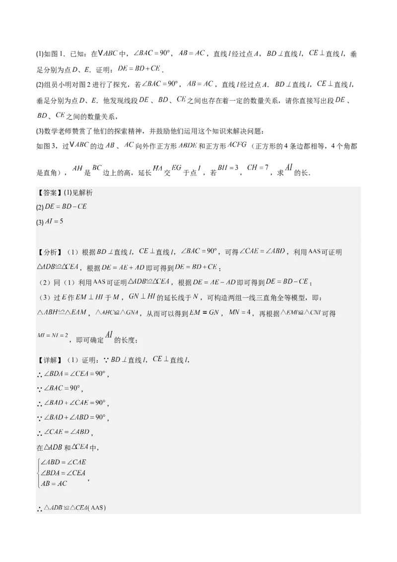 专题12.4模型构建专题：全等三角形中的常见八种解题模型(教师版)_初中数学_八年级数学上册（人教版）_重难点专题提优-V8_2025版