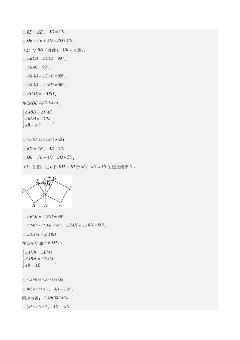 专题12.4模型构建专题：全等三角形中的常见八种解题模型(教师版)_初中数学_八年级数学上册（人教版）_重难点专题提优-V8_2025版