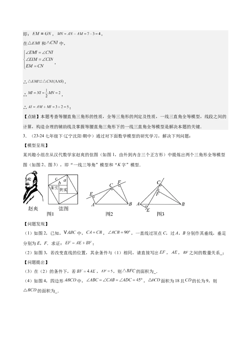 专题12.4模型构建专题：全等三角形中的常见八种解题模型(教师版)_初中数学_八年级数学上册（人教版）_重难点专题提优-V8_2025版