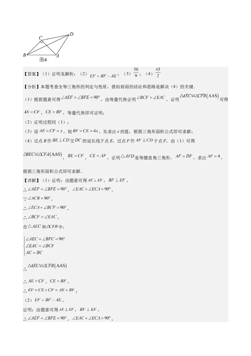 专题12.4模型构建专题：全等三角形中的常见八种解题模型(教师版)_初中数学_八年级数学上册（人教版）_重难点专题提优-V8_2025版