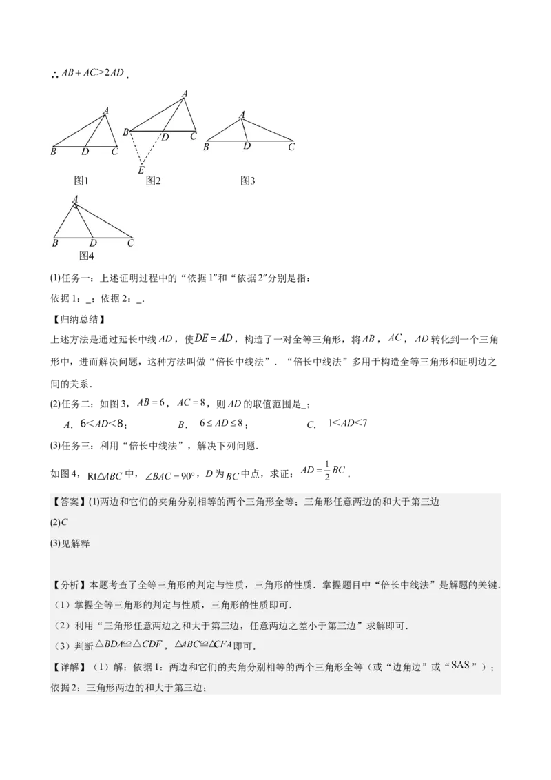 专题12.4模型构建专题：全等三角形中的常见八种解题模型(教师版)_初中数学_八年级数学上册（人教版）_重难点专题提优-V8_2025版