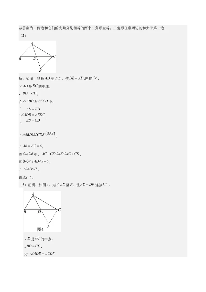 专题12.4模型构建专题：全等三角形中的常见八种解题模型(教师版)_初中数学_八年级数学上册（人教版）_重难点专题提优-V8_2025版