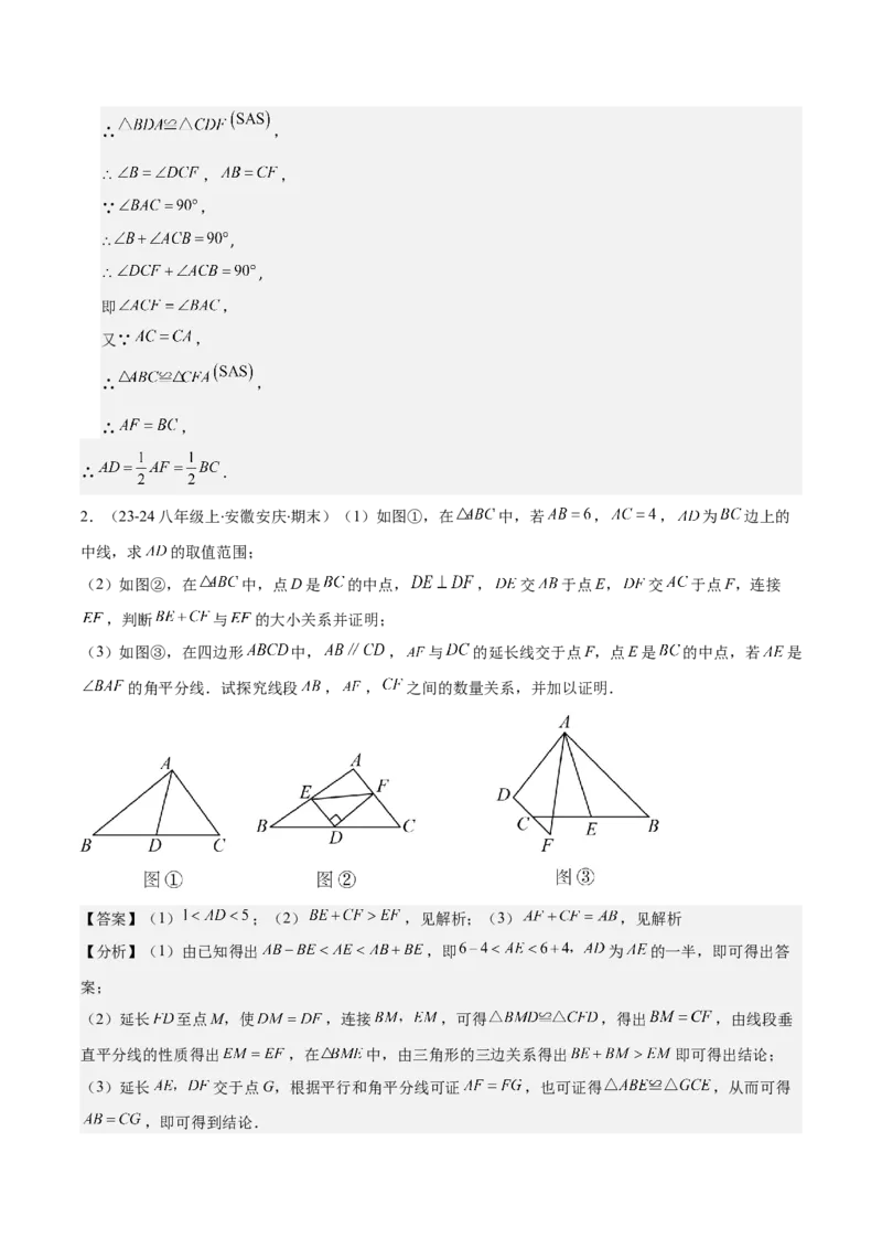 专题12.4模型构建专题：全等三角形中的常见八种解题模型(教师版)_初中数学_八年级数学上册（人教版）_重难点专题提优-V8_2025版