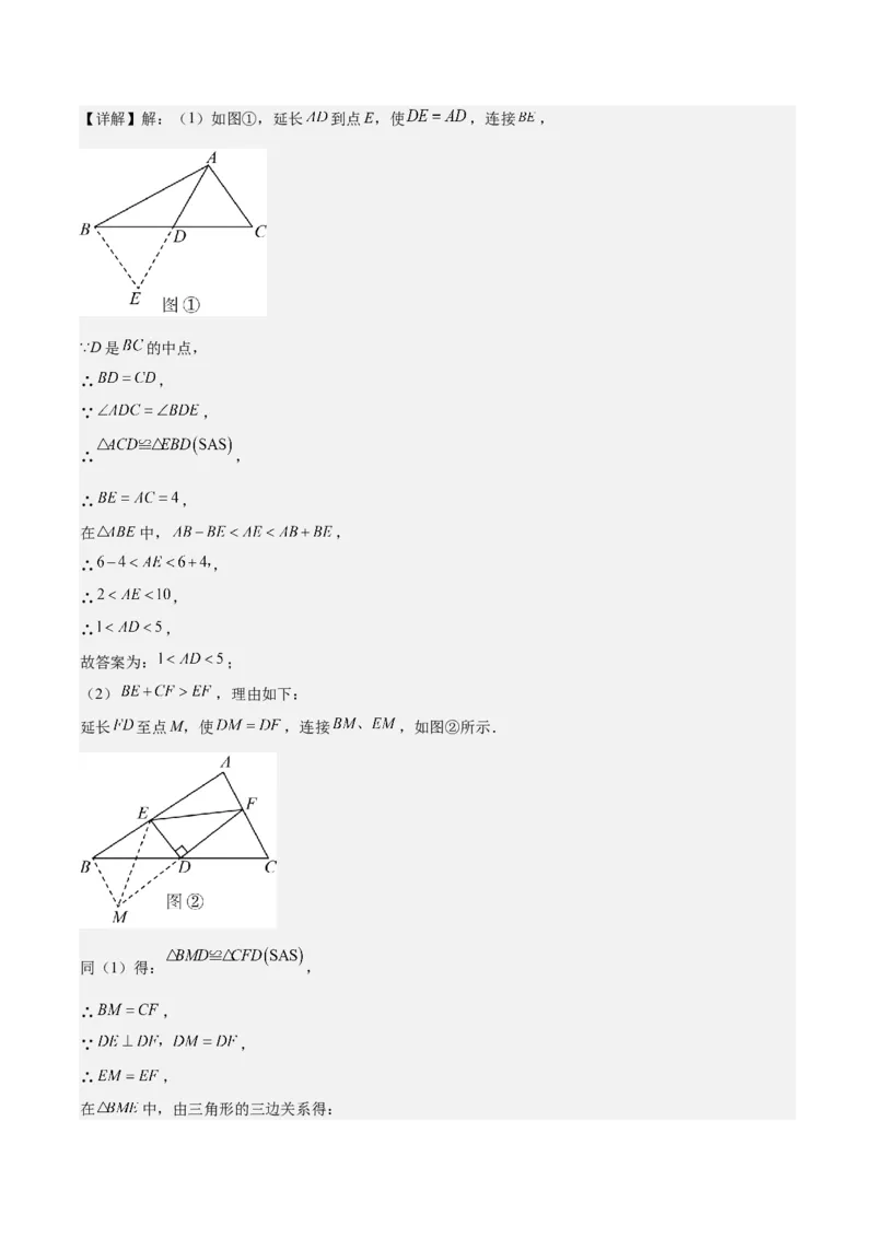 专题12.4模型构建专题：全等三角形中的常见八种解题模型(教师版)_初中数学_八年级数学上册（人教版）_重难点专题提优-V8_2025版