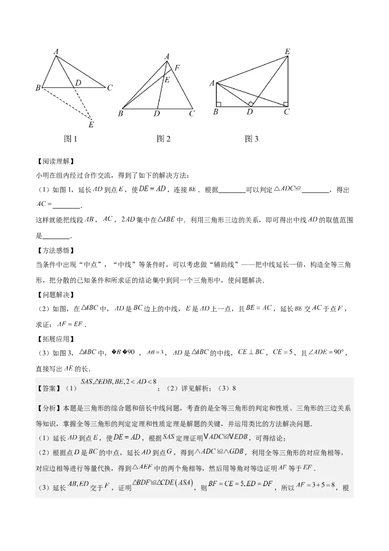 专题12.4模型构建专题：全等三角形中的常见八种解题模型(教师版)_初中数学_八年级数学上册（人教版）_重难点专题提优-V8_2025版