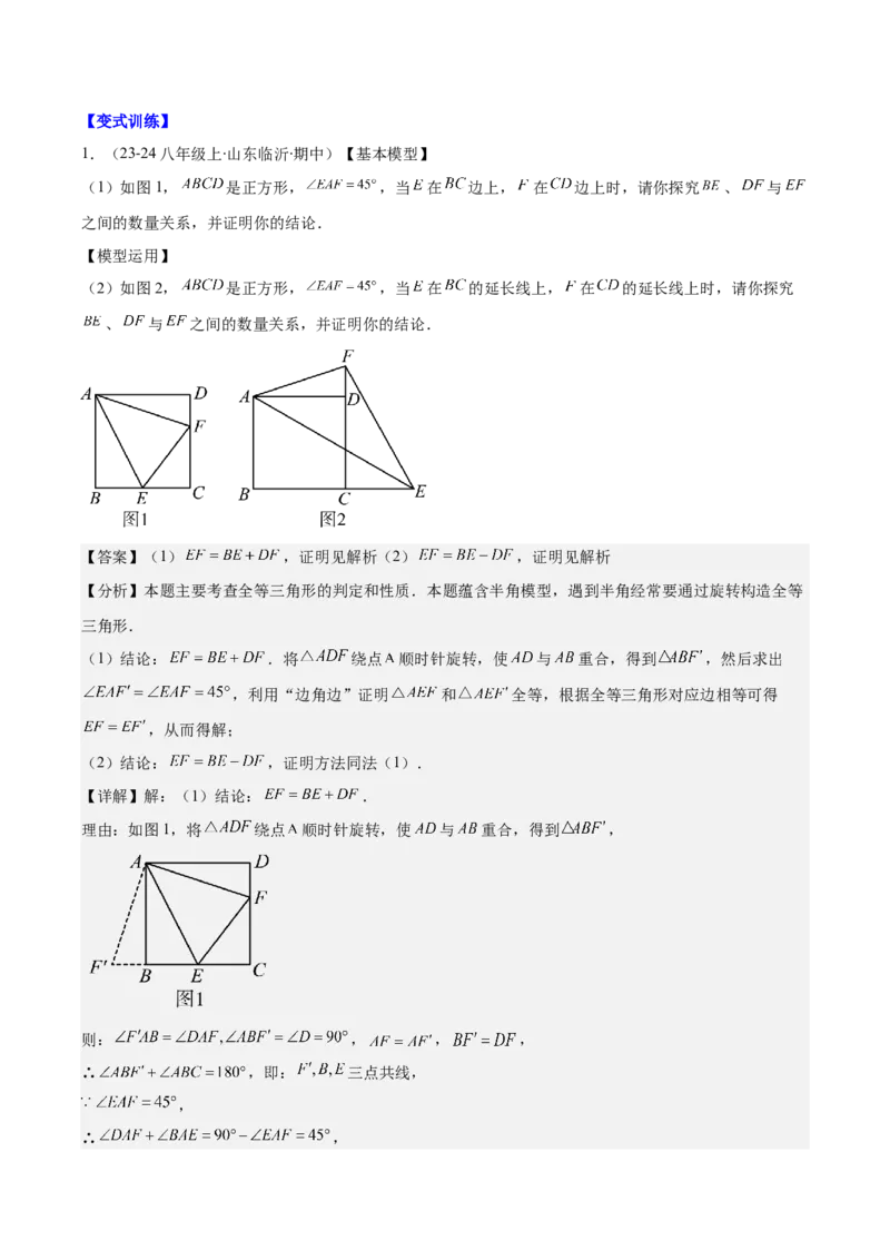 专题12.4模型构建专题：全等三角形中的常见八种解题模型(教师版)_初中数学_八年级数学上册（人教版）_重难点专题提优-V8_2025版