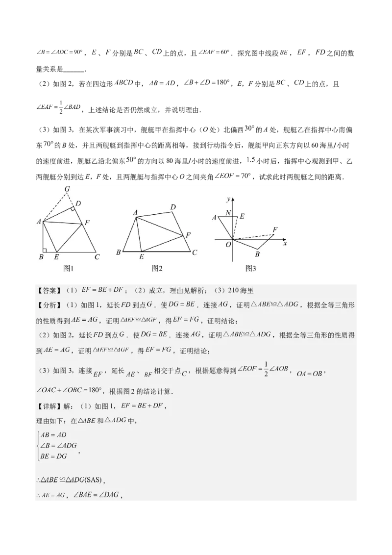 专题12.4模型构建专题：全等三角形中的常见八种解题模型(教师版)_初中数学_八年级数学上册（人教版）_重难点专题提优-V8_2025版